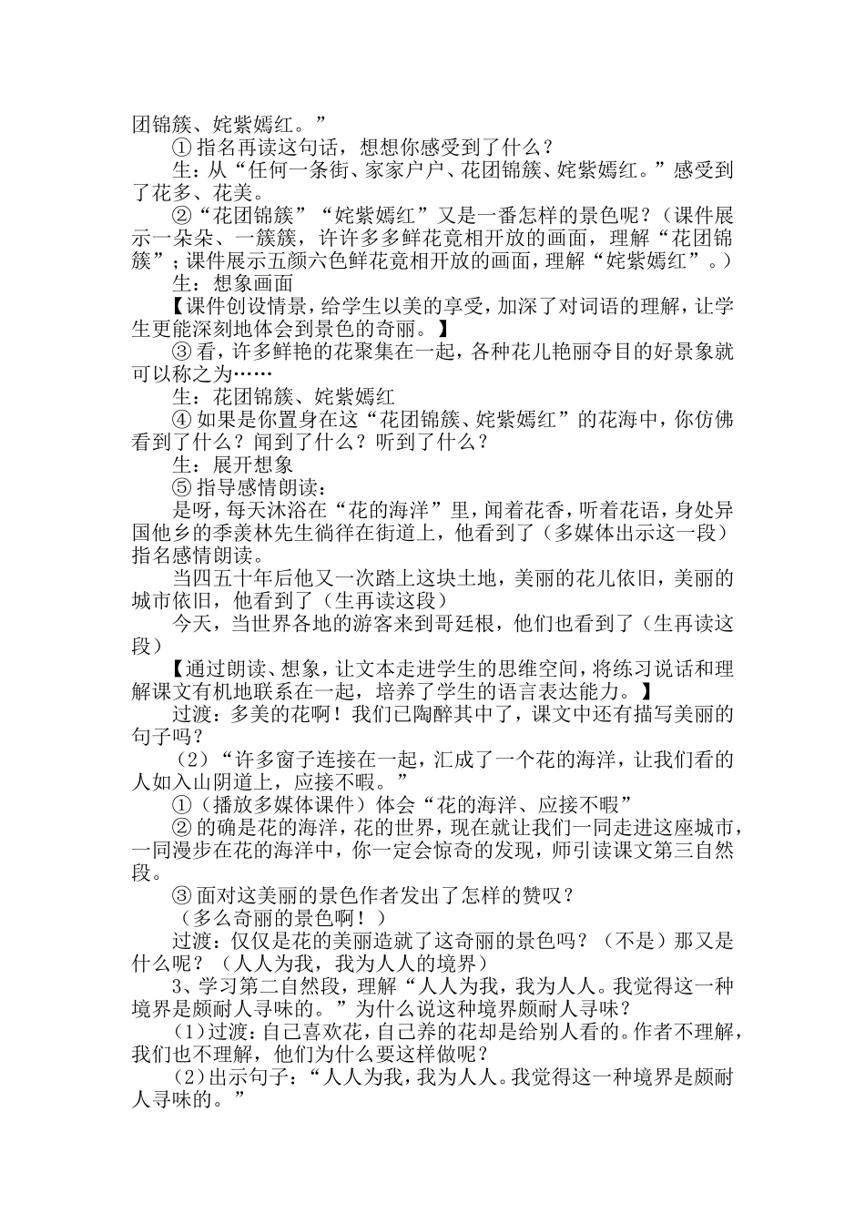自己的花是让别人看的教学案例_第3页