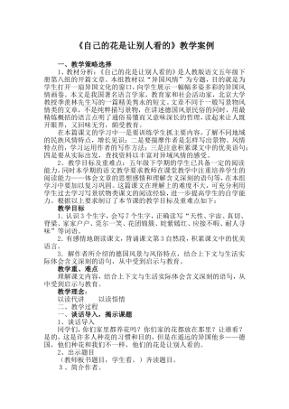 自己的花是让别人看的教学案例
