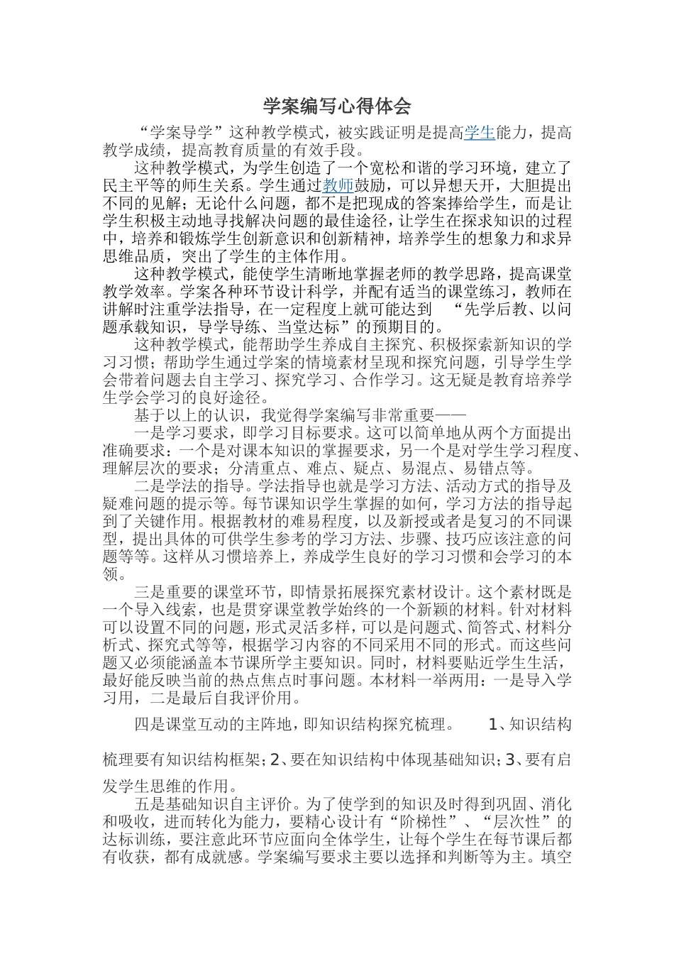 学案编写心得体会_第1页