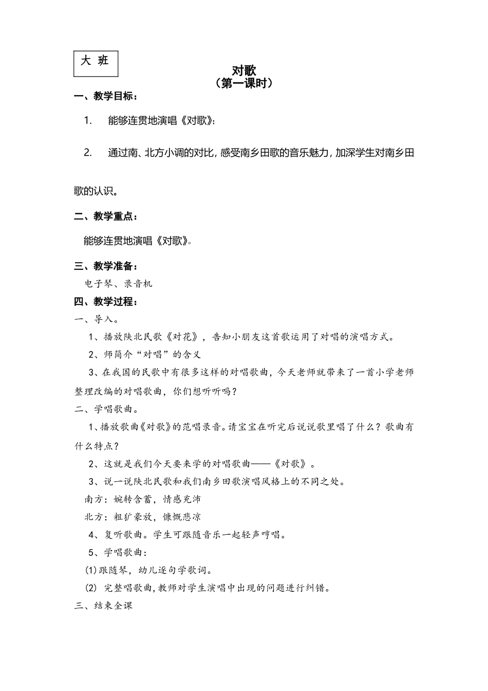 田歌教案—对歌_第1页
