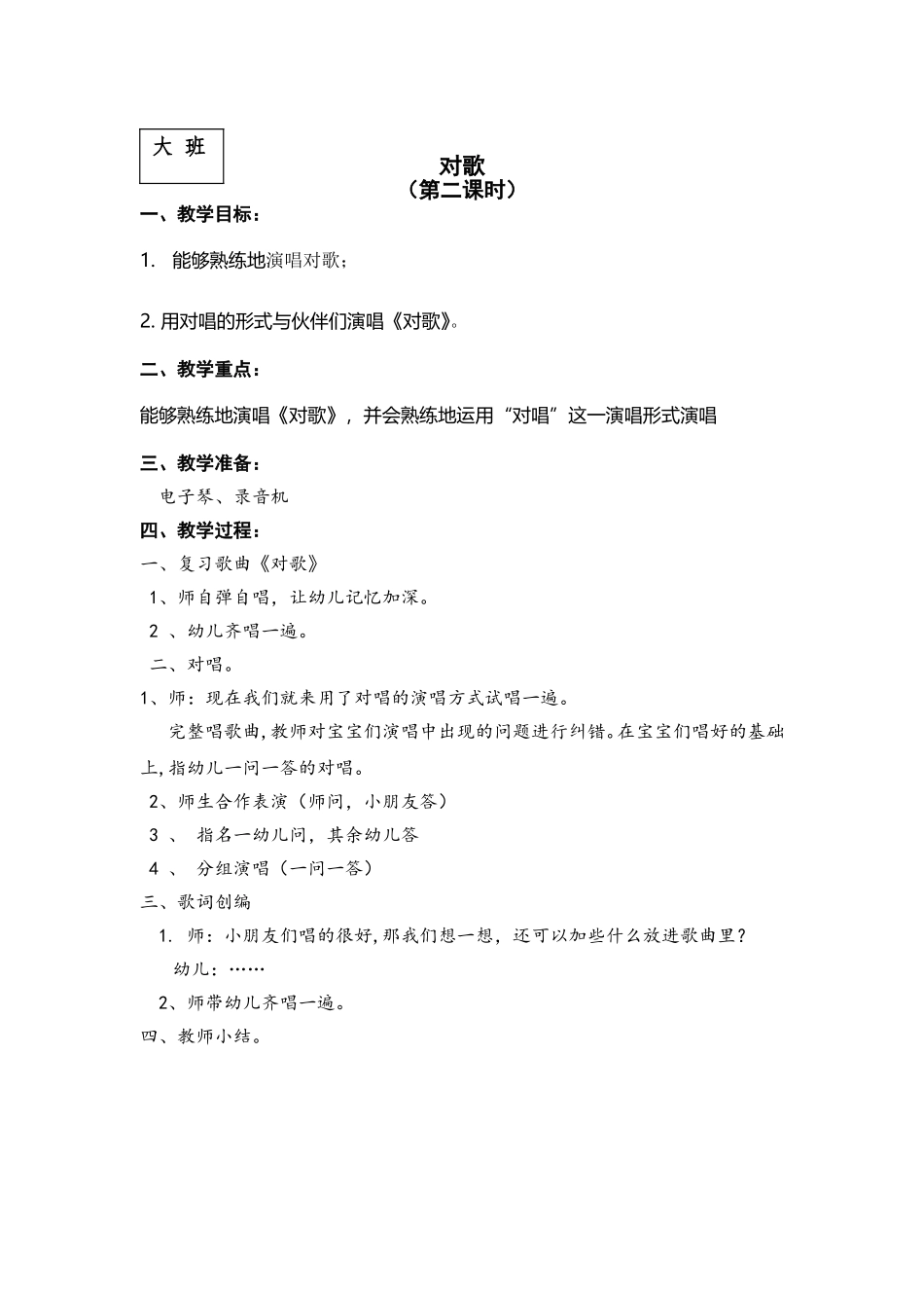 田歌教案—对歌_第2页