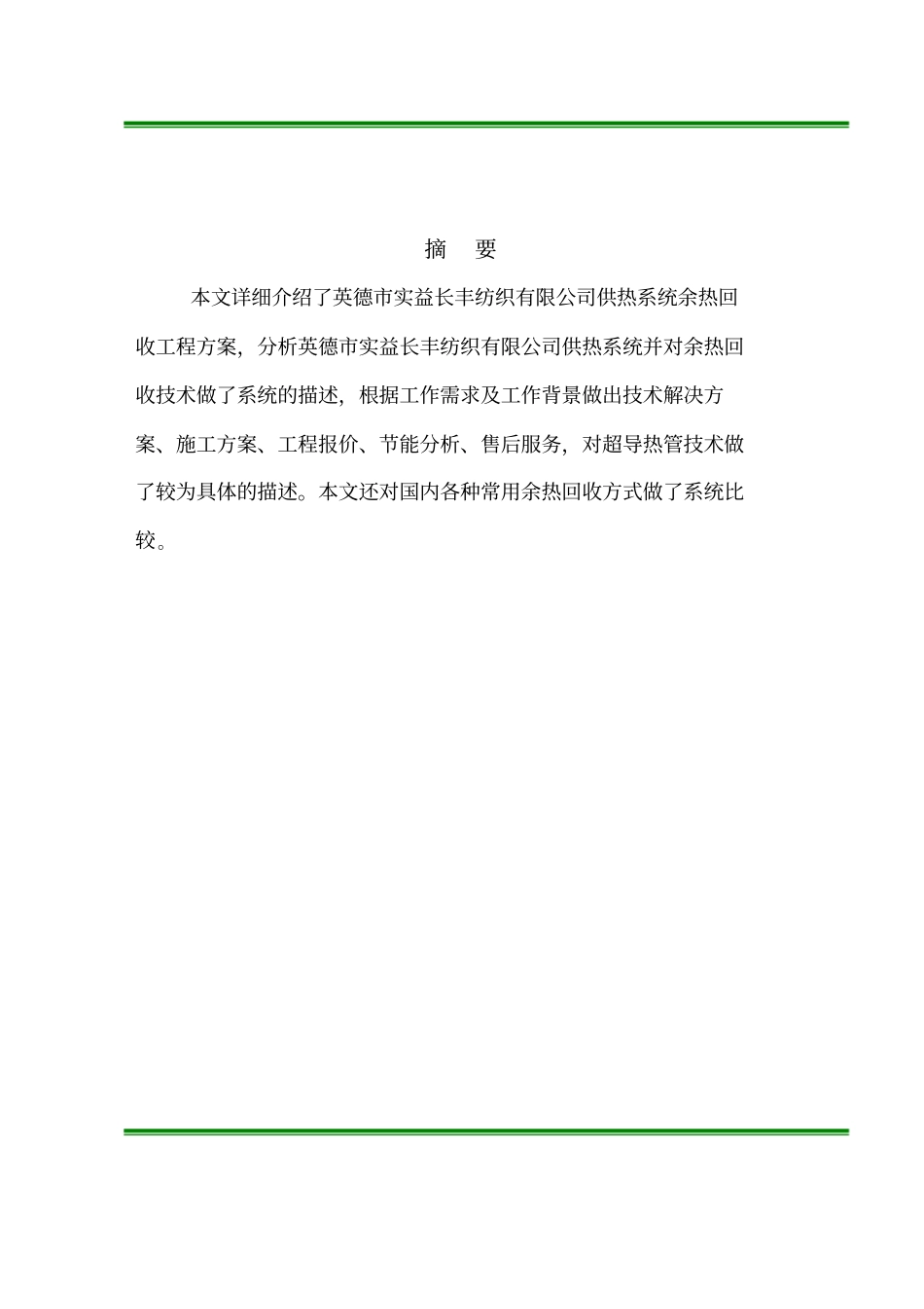 万大卡导热油炉烟气余热回收方案_第3页