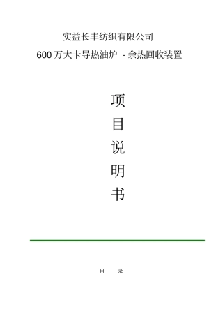 万大卡导热油炉烟气余热回收方案