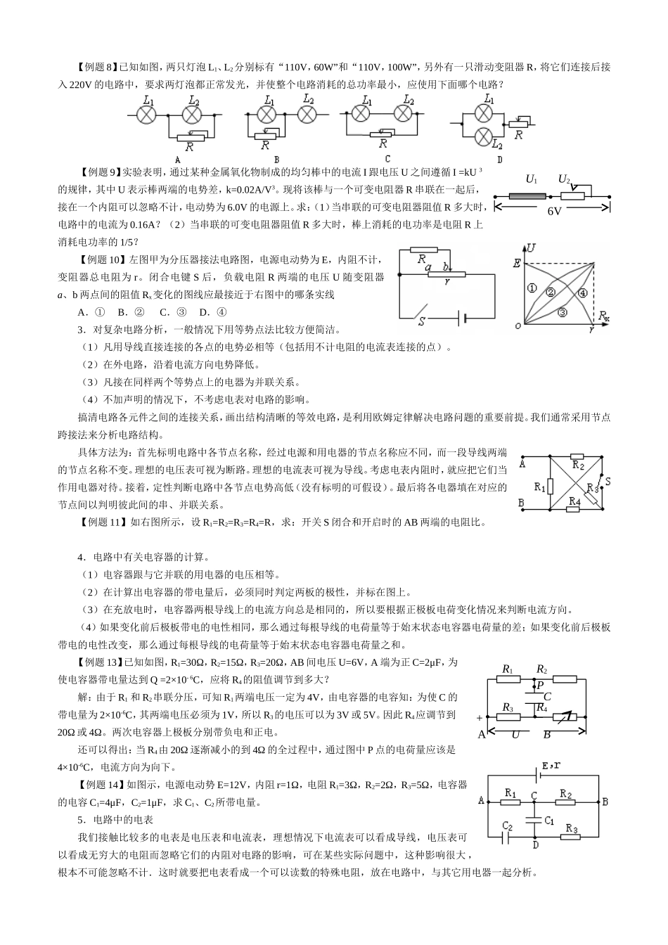 高中恒定电流专题复习_第3页