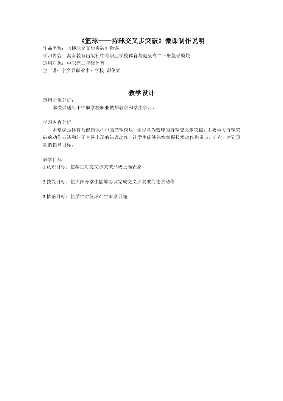 篮球微课说明文档--谢俊棠_第1页