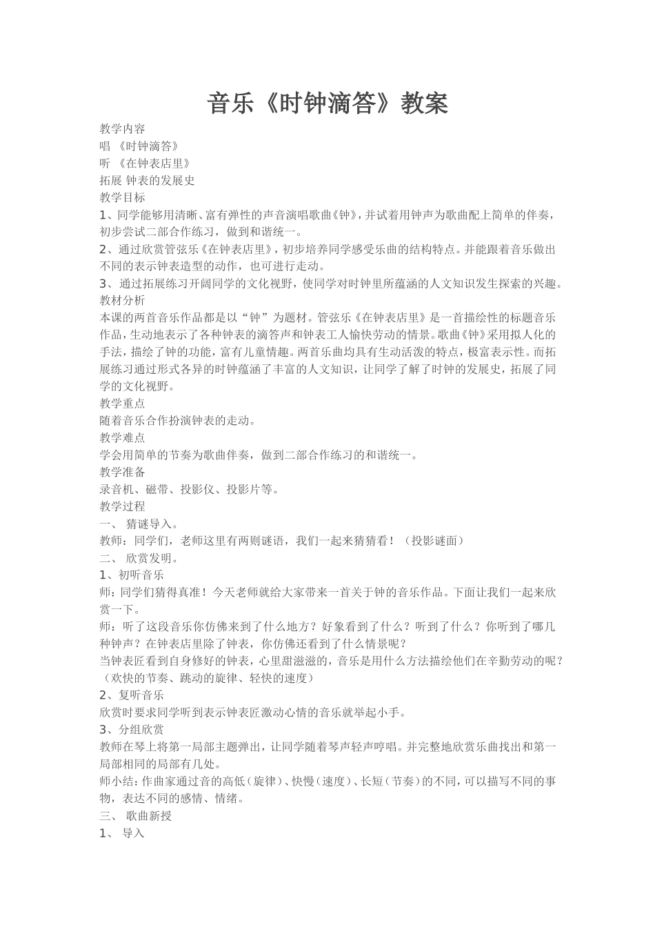 音乐《时钟滴答》教案_第1页
