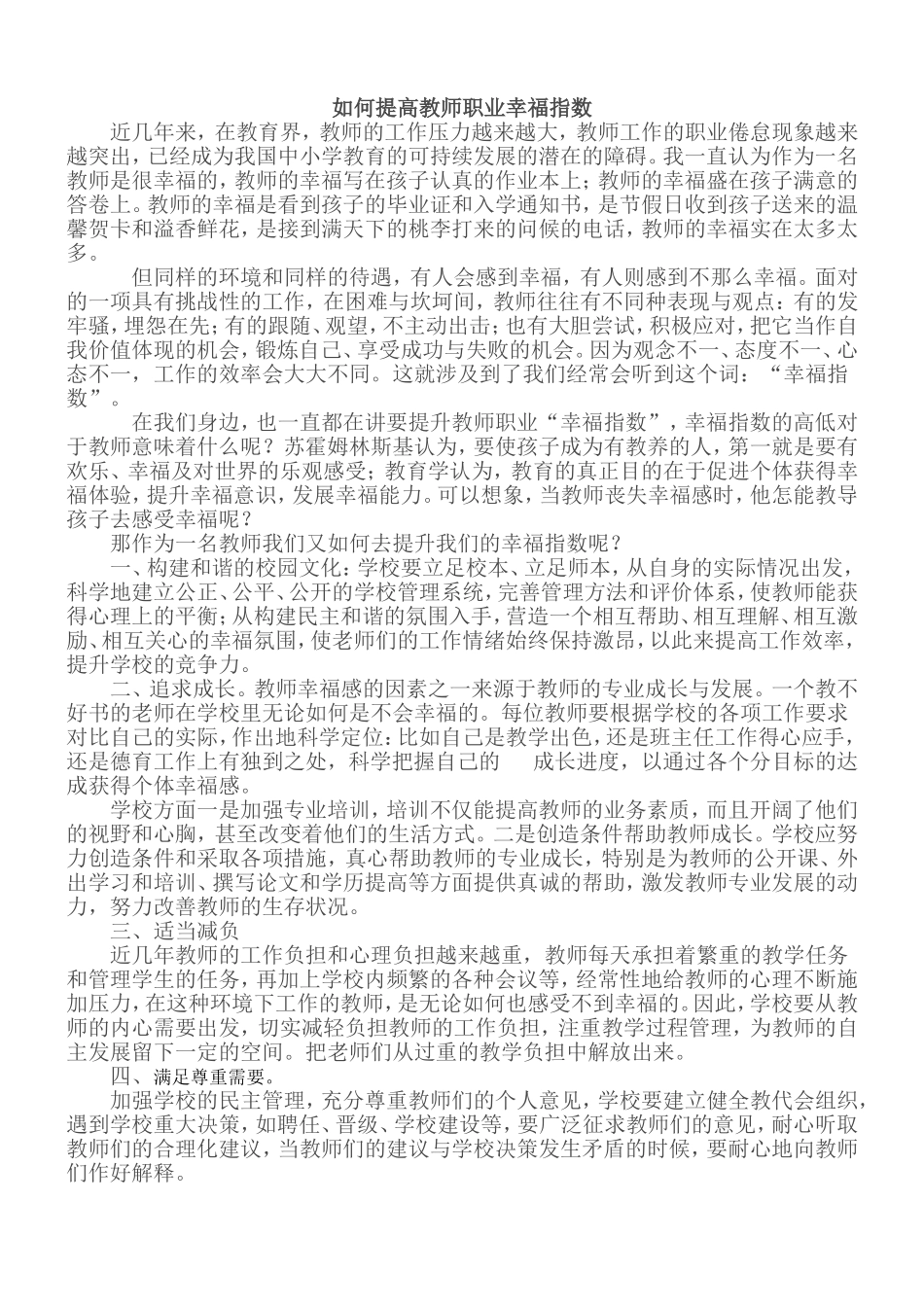 如何提高教师职业幸福指数_第1页