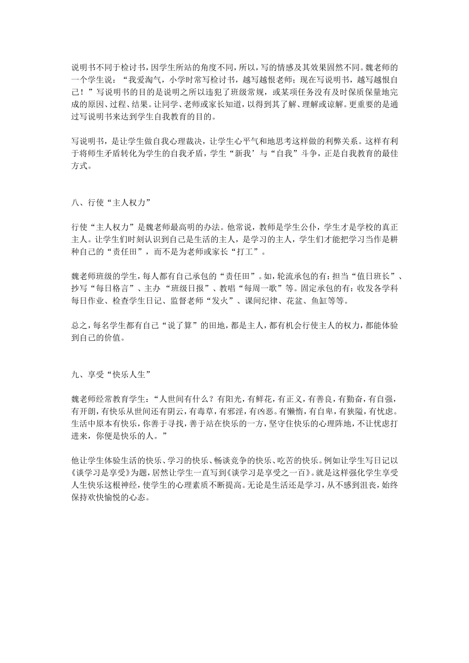 魏书生老师班级管理有妙招_第3页