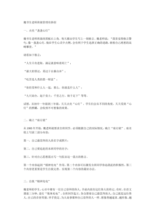 魏书生老师班级管理有妙招