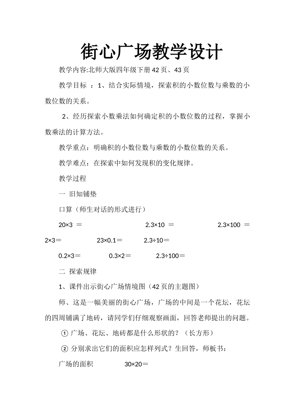 街心广场教学设计_第1页