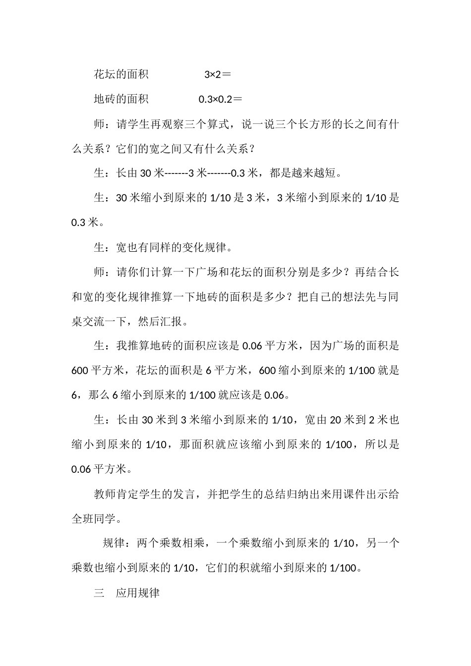 街心广场教学设计_第2页