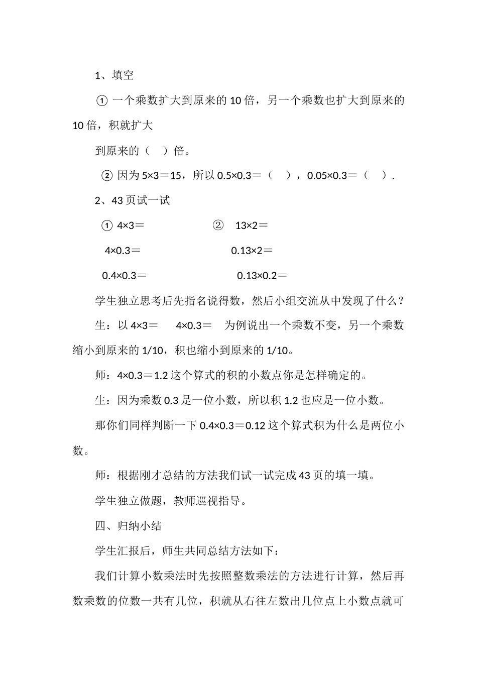 街心广场教学设计_第3页
