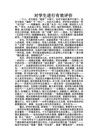 对学生进行有效评价