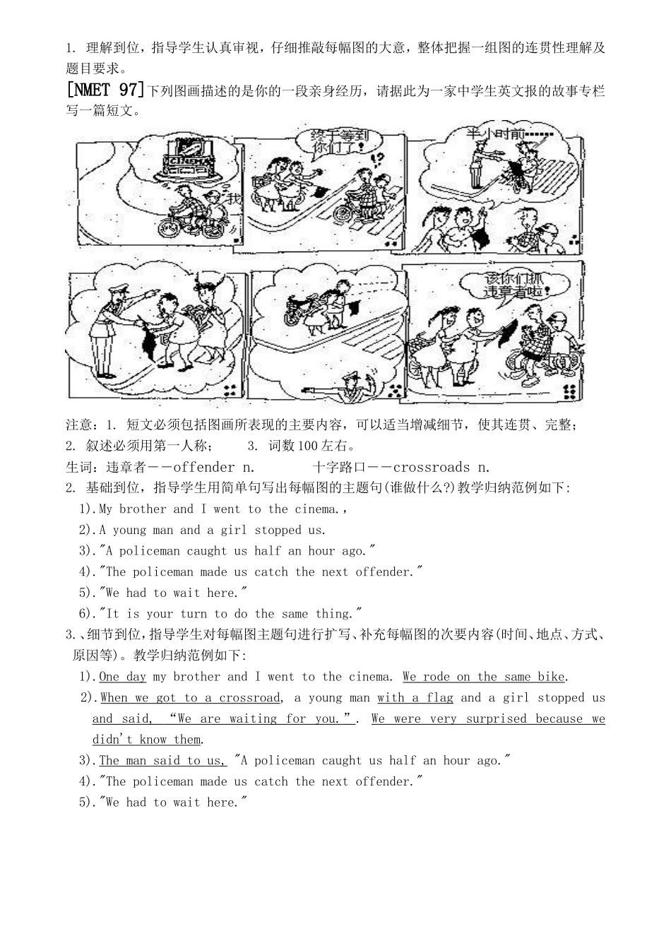 高考书面表达看图写文的思考及训练对策探讨张月华_第3页