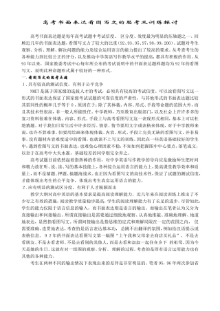 高考书面表达看图写文的思考及训练对策探讨张月华