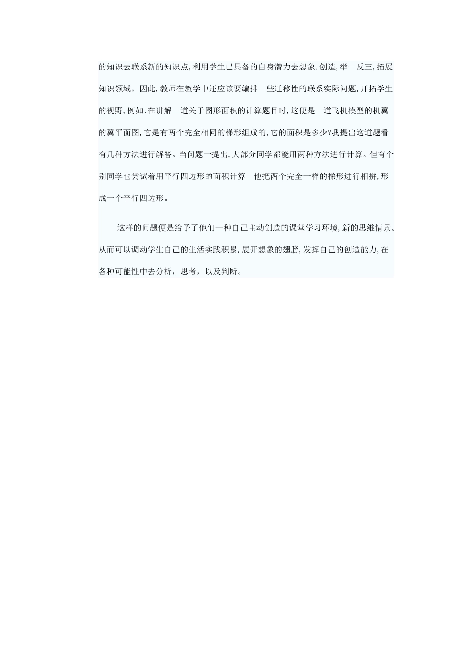 课堂提问技巧_第2页