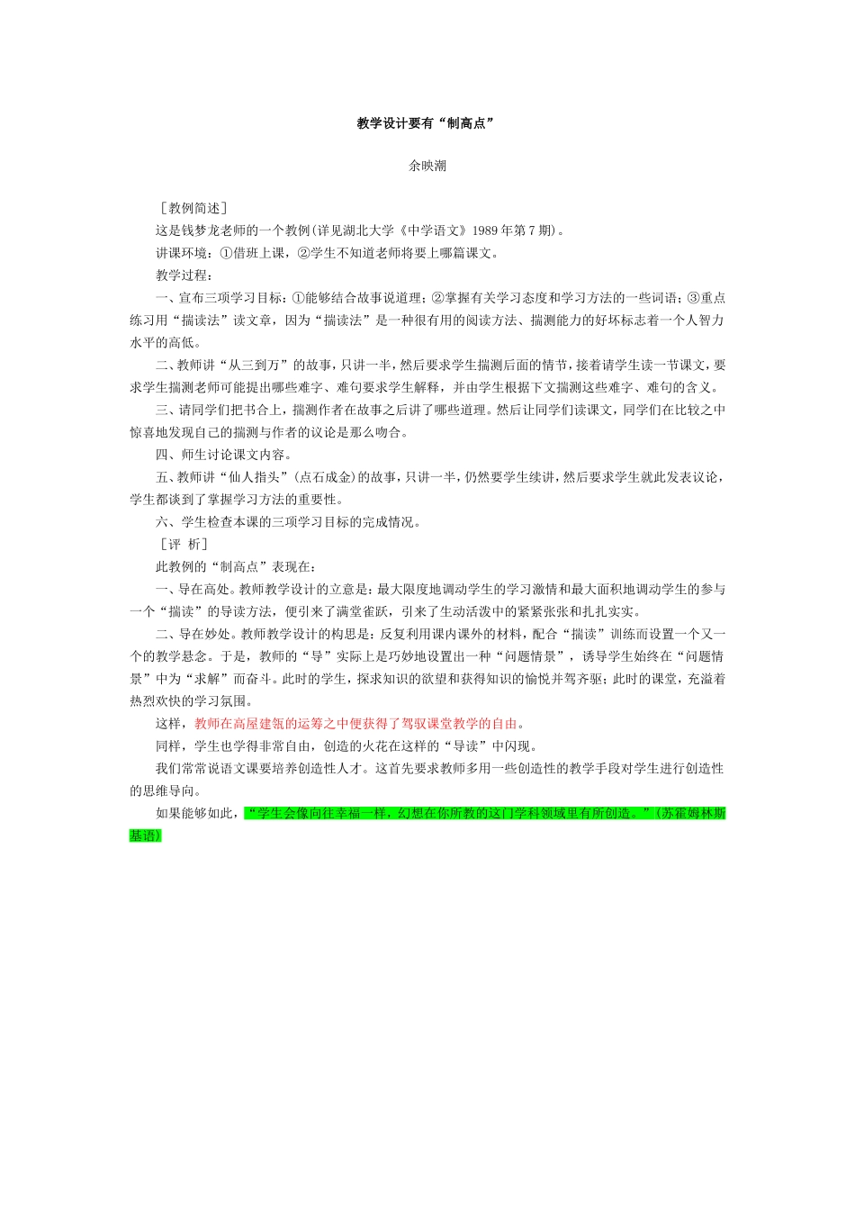 教学设计要有“制高点”_第1页