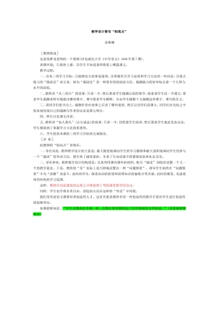 教学设计要有“制高点”