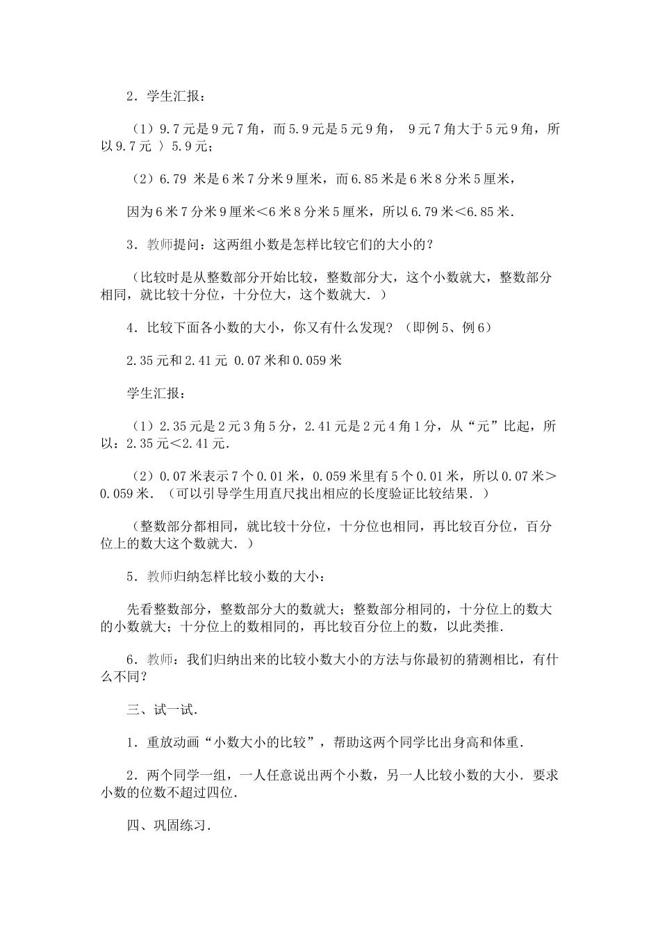 小数的大小比较_第2页