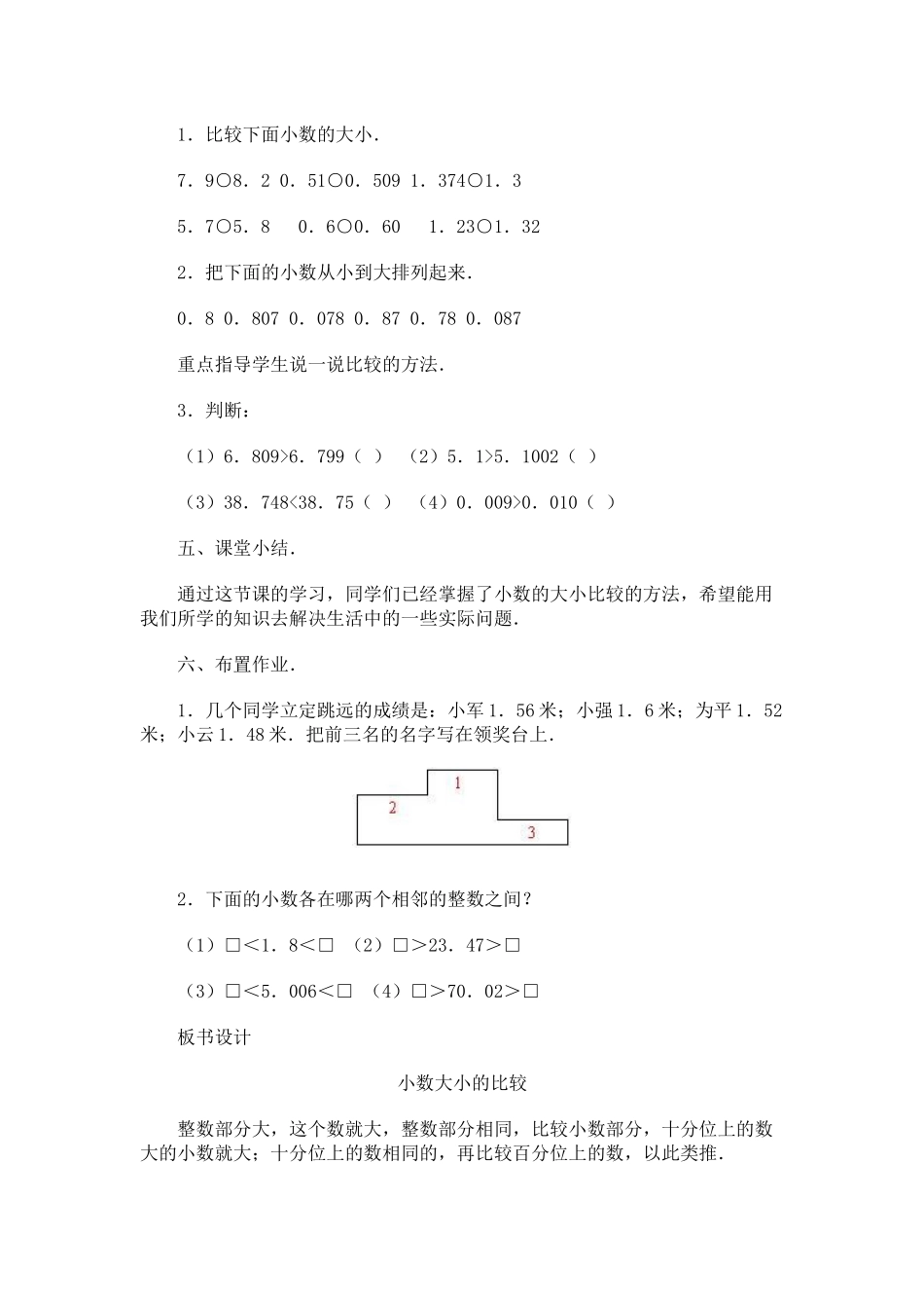 小数的大小比较_第3页