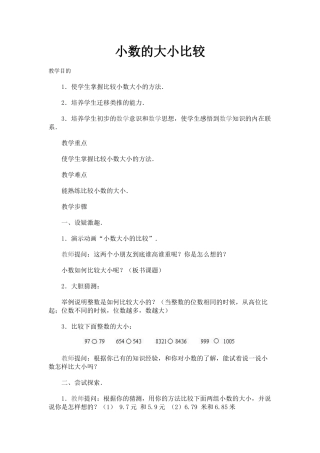 小数的大小比较