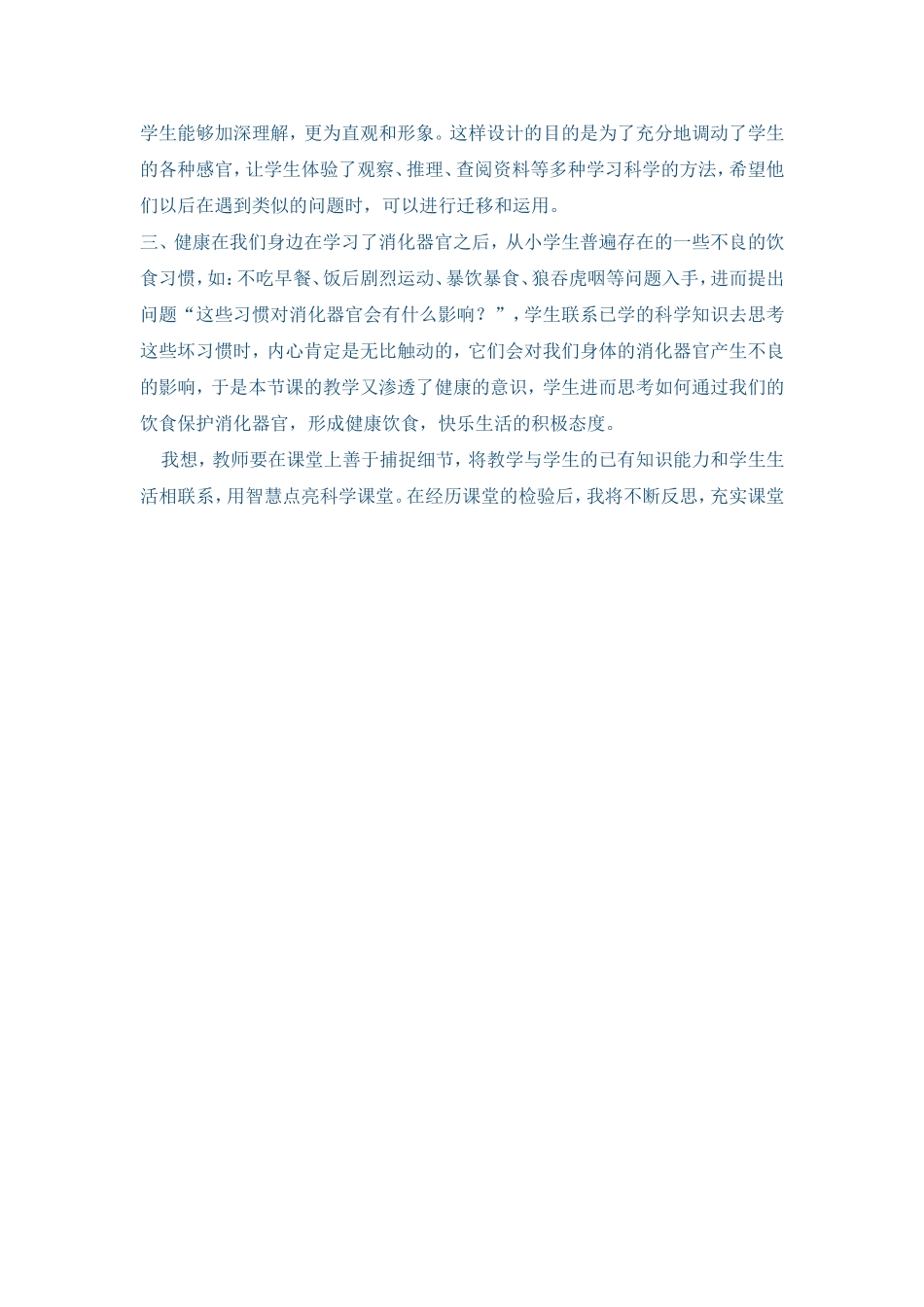 食物在体内的旅行教学反思_第2页