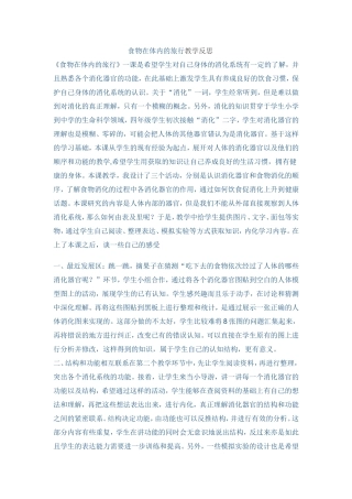 食物在体内的旅行教学反思