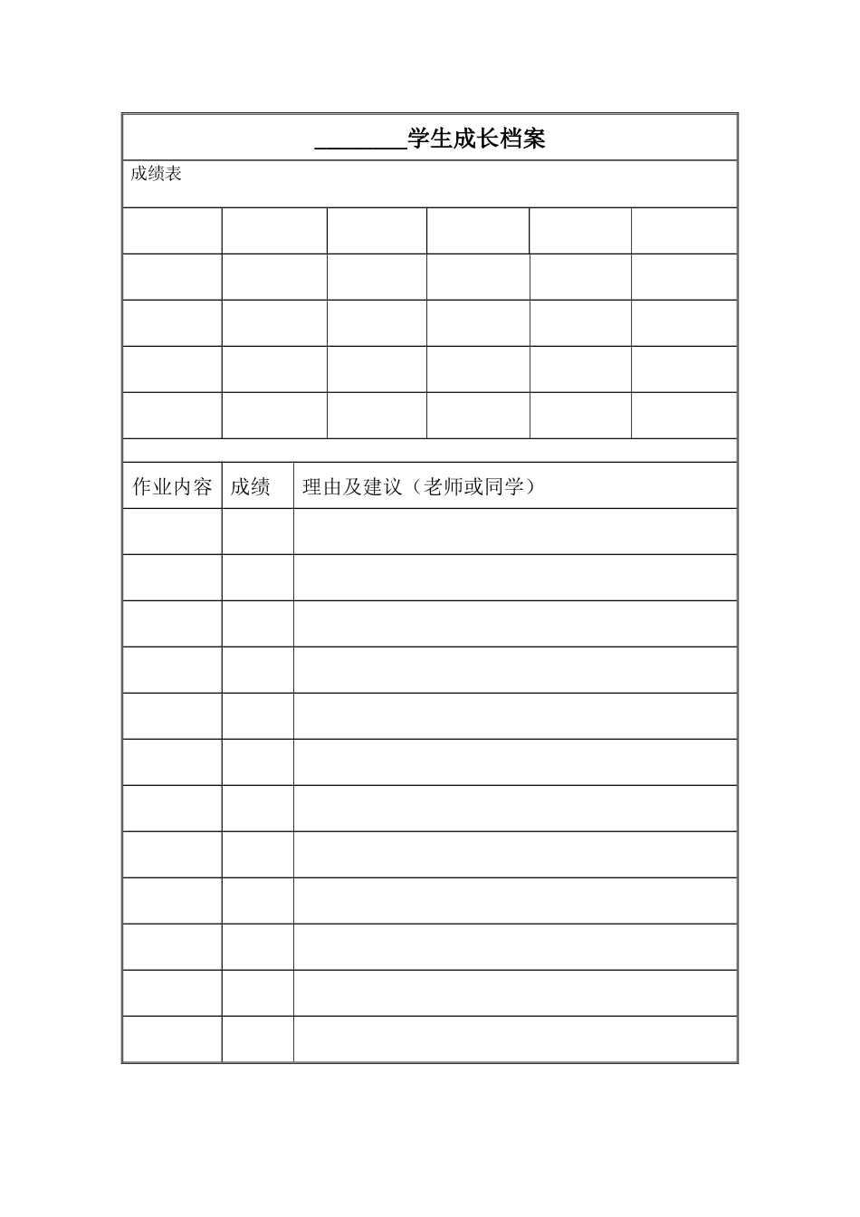 学生成长档案_第1页