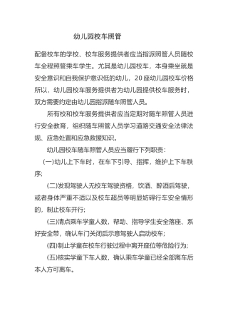 幼儿园校车照管