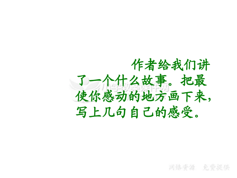 小学《穷人》课件_第2页