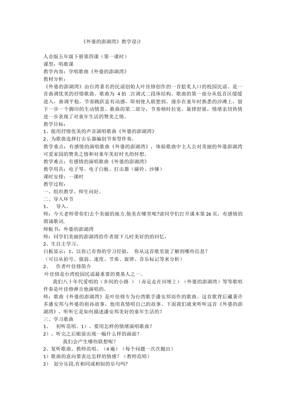 《外婆的澎湖湾》教学设计_第1页