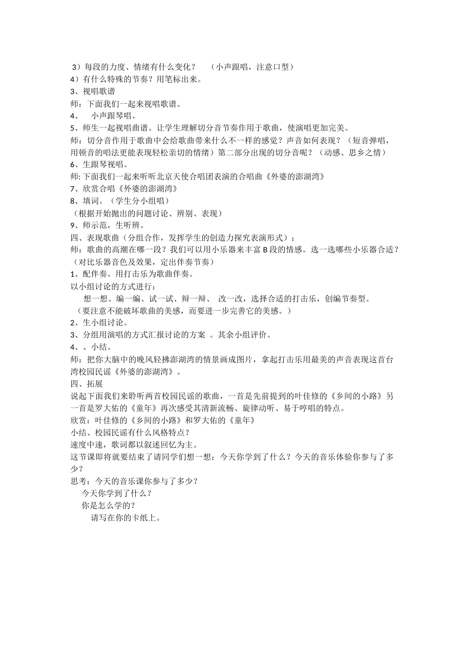 《外婆的澎湖湾》教学设计_第2页