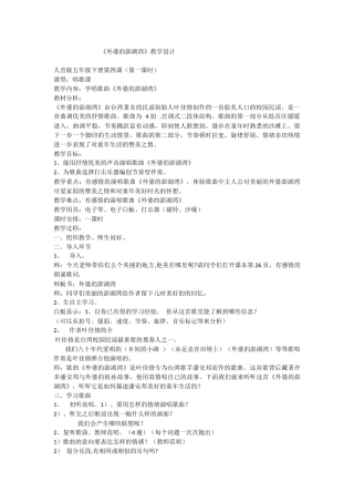 《外婆的澎湖湾》教学设计