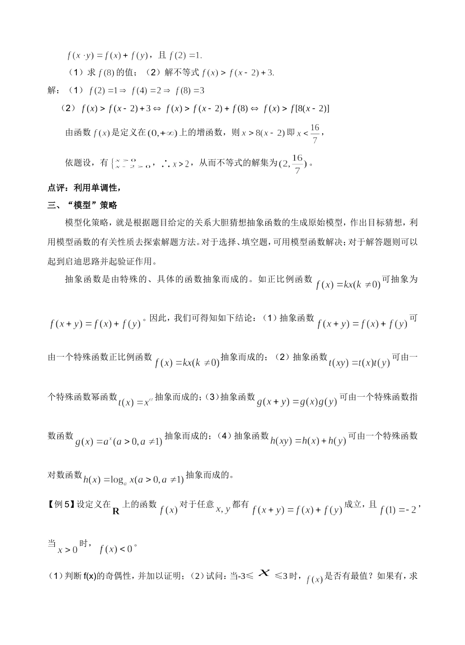 抽象函数问题的解决策略_第2页