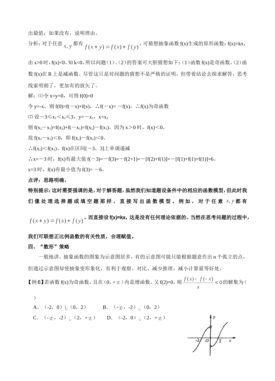 抽象函数问题的解决策略_第3页