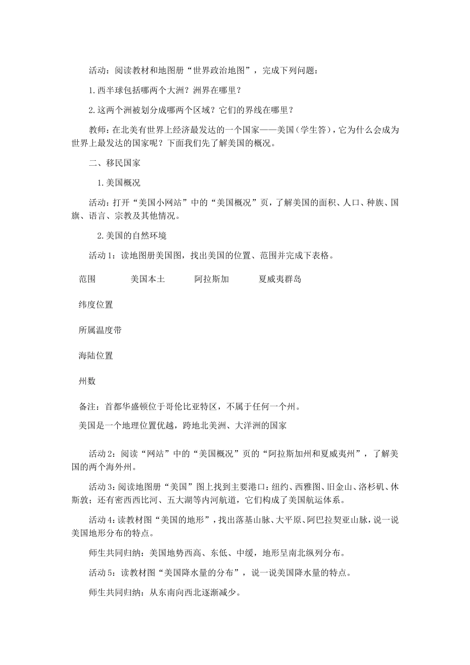 __七年级地理下册教案美国_第2页