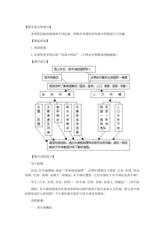 __七年级地理下册教案美国
