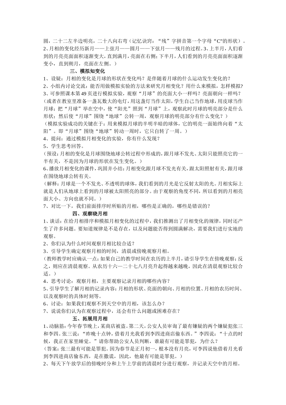 《月相的成因》第二课时教学设计黄冈市罗田县三里畈小学雷秀珠_第2页