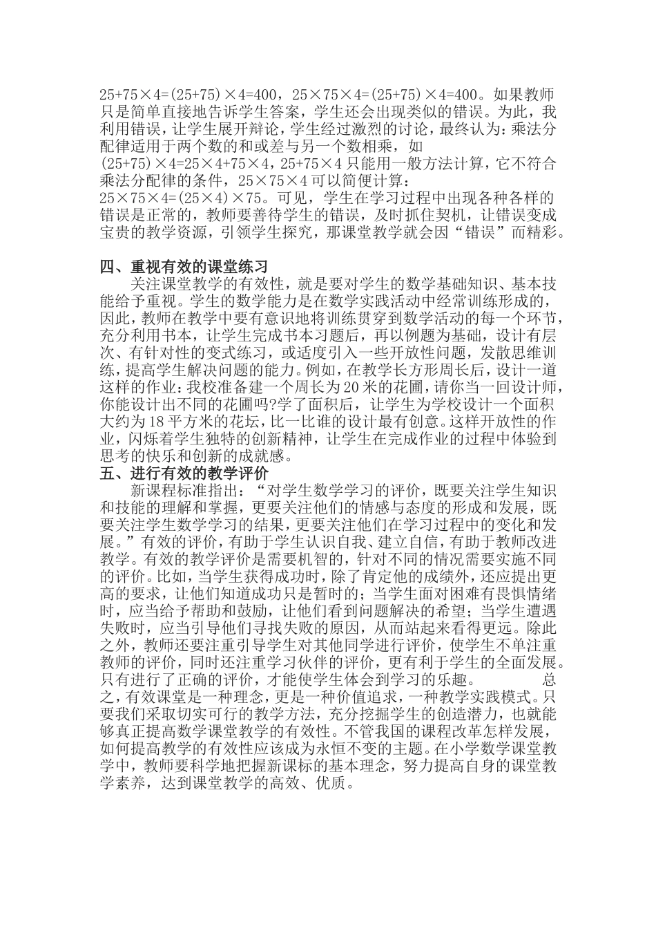 如何提高高效课堂教学的有效性_第2页