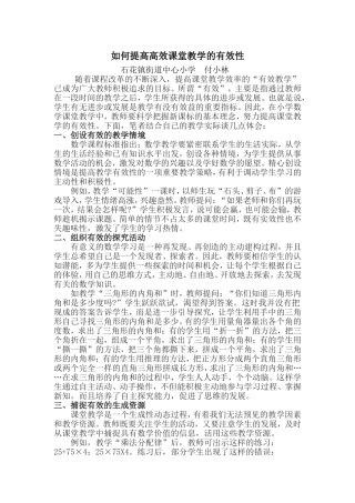 如何提高高效课堂教学的有效性