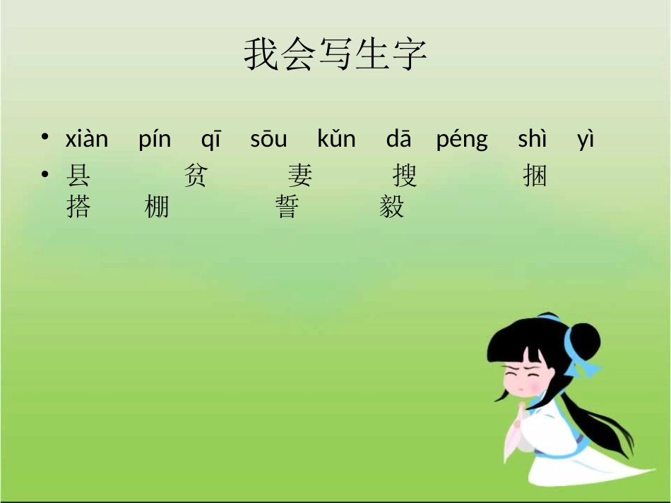 第十九课许世友四跪慈母_第2页