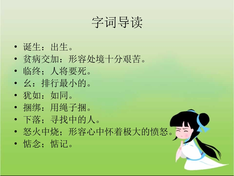 第十九课许世友四跪慈母_第3页