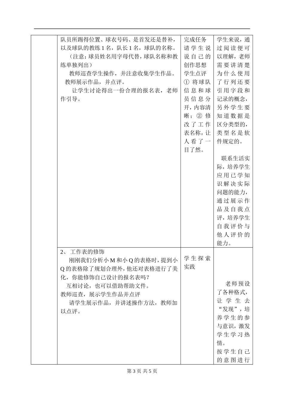 表格规划与修饰教案_第3页