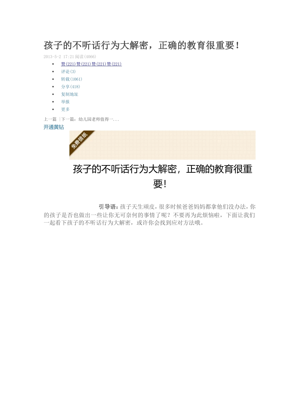 孩子的不听话行为大解密_第1页