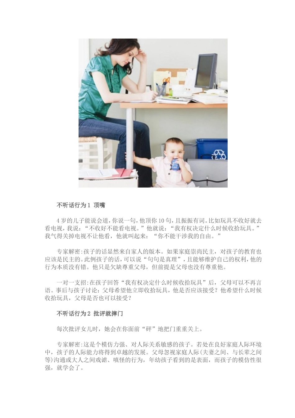 孩子的不听话行为大解密_第2页