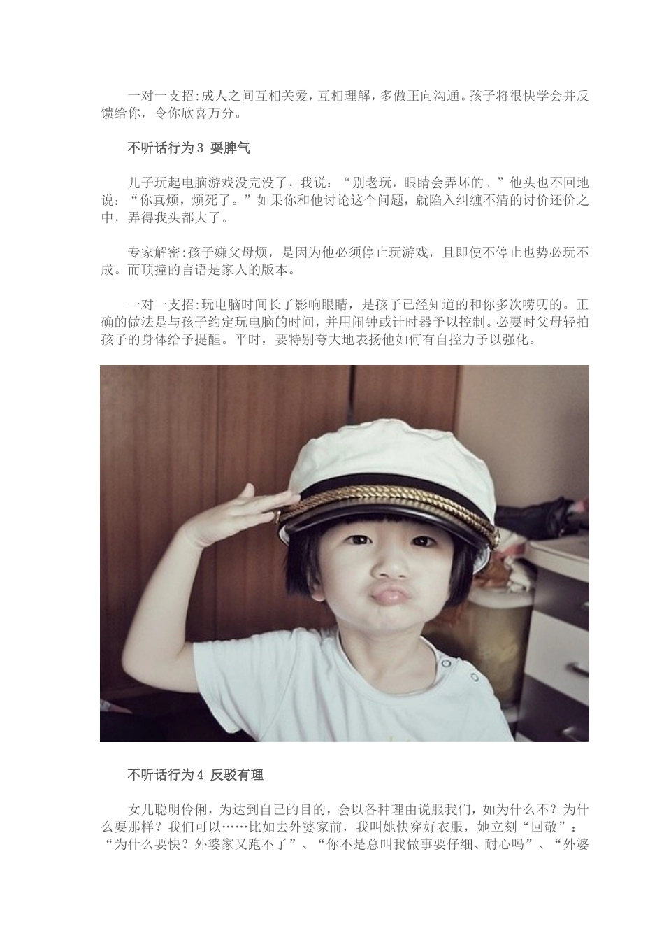 孩子的不听话行为大解密_第3页