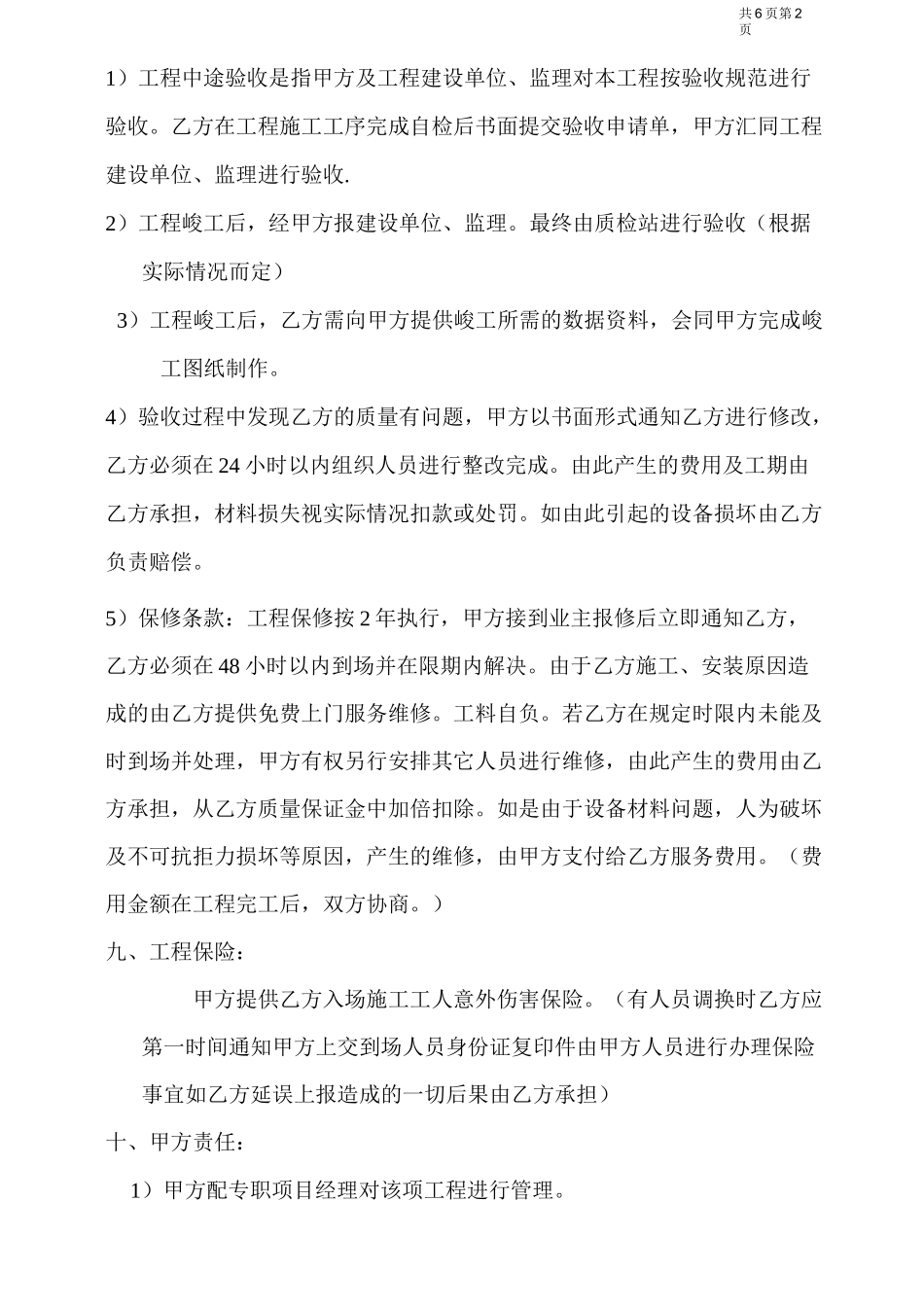 清包工施工合同-通用_第2页