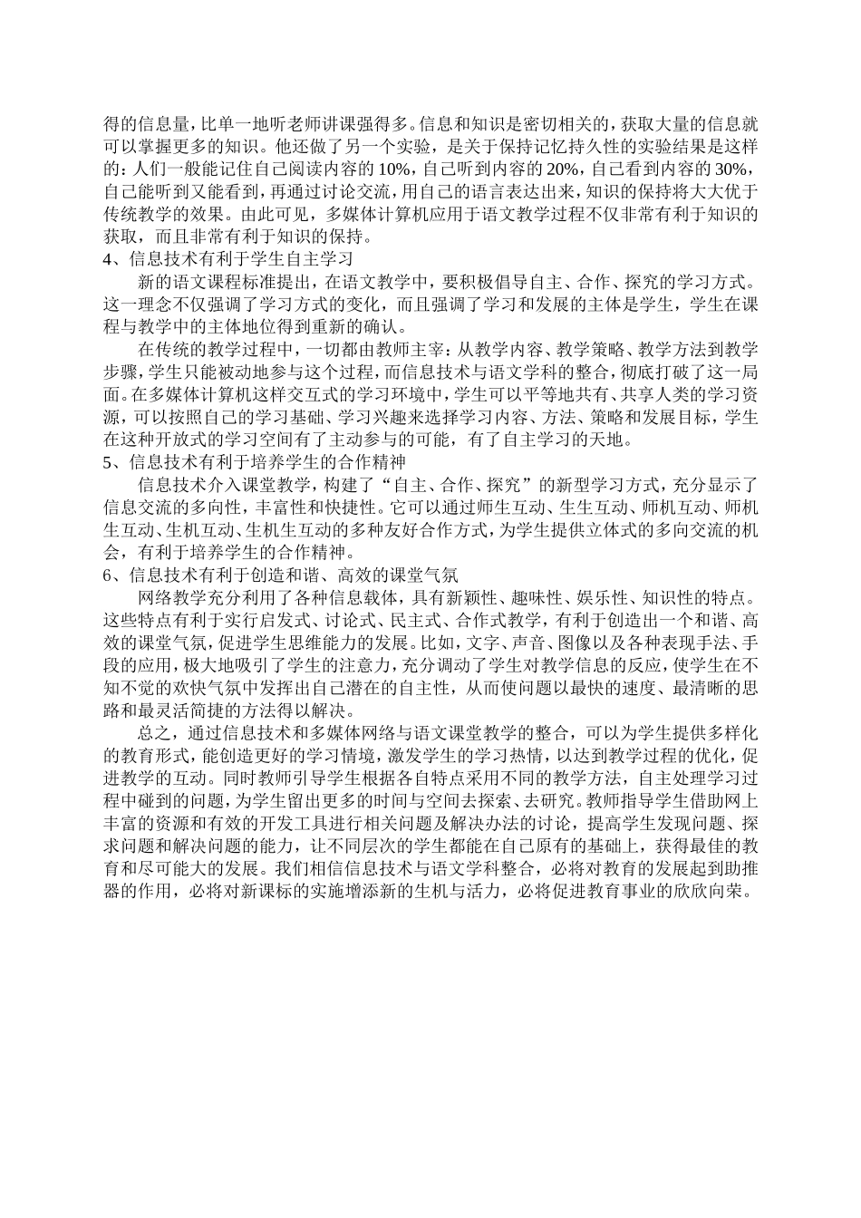 浅谈信息技术与语文课整合_第2页