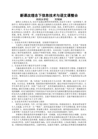 浅谈信息技术与语文课整合