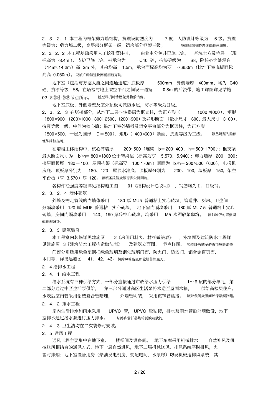 万德居工程施工组织设计方案_第2页